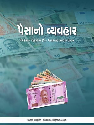 cover image of Paisano Vyavhar (S)--Gujarati Audio Book